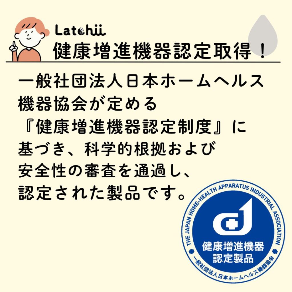 健康増進機器認定を取得しました。